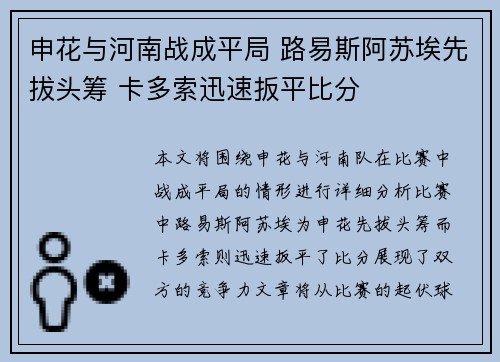 申花与河南战成平局 路易斯阿苏埃先拔头筹 卡多索迅速扳平比分