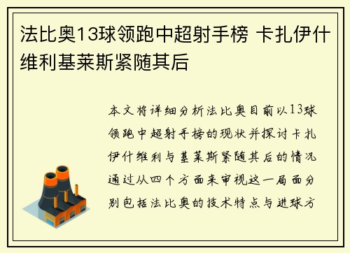 法比奥13球领跑中超射手榜 卡扎伊什维利基莱斯紧随其后