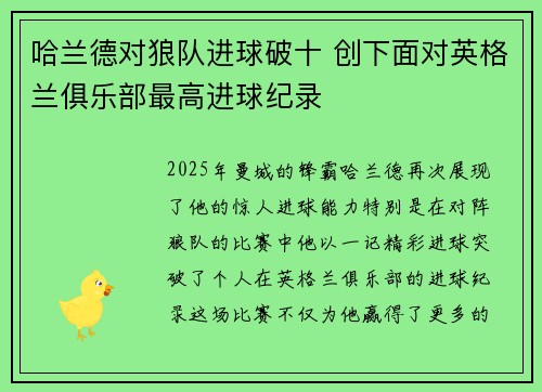 哈兰德对狼队进球破十 创下面对英格兰俱乐部最高进球纪录