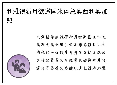 利雅得新月欲邀国米体总奥西利奥加盟