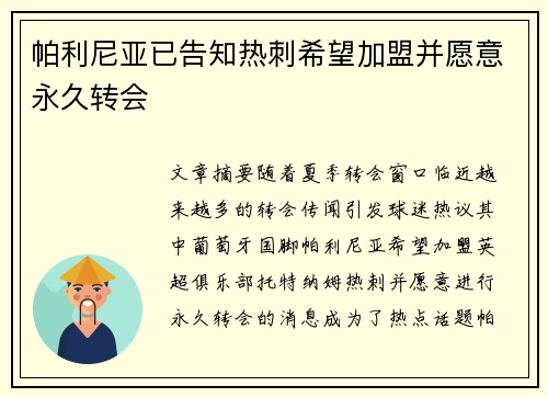 帕利尼亚已告知热刺希望加盟并愿意永久转会