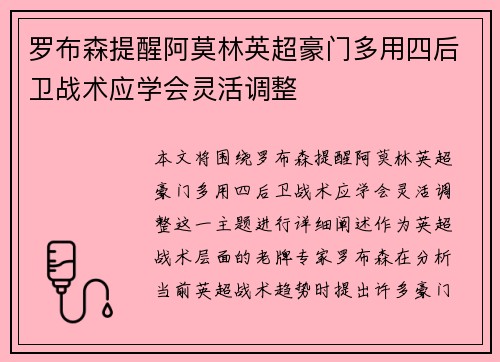 罗布森提醒阿莫林英超豪门多用四后卫战术应学会灵活调整